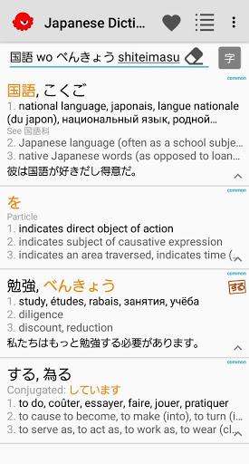 Japanese Dictionary Takoboto - عکس برنامه موبایلی اندروید