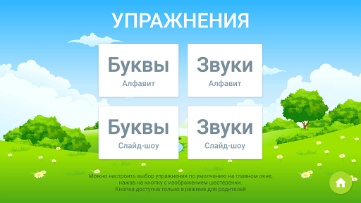 Russian alphabet for kids - عکس برنامه موبایلی اندروید