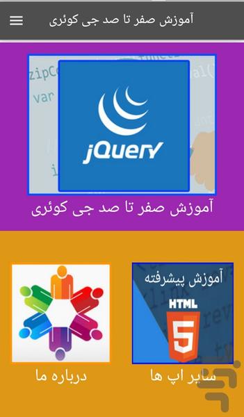 Jquery Tutorial From Scratch - Image screenshot of android app