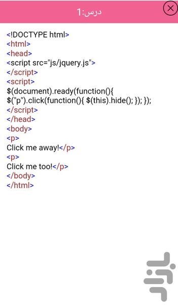 آموزش صفر تا صد جی کوئری - عکس برنامه موبایلی اندروید