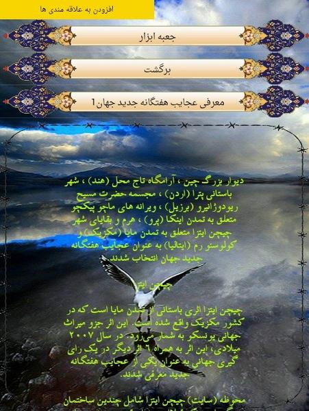 جهان شگفت انگیز - عکس برنامه موبایلی اندروید