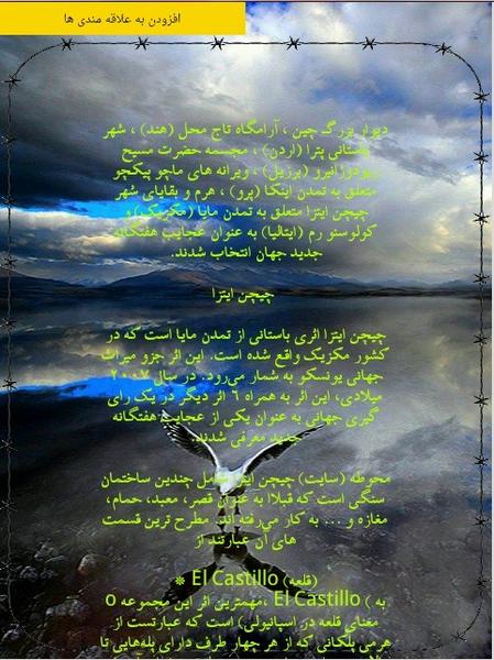 جهان شگفت انگیز - عکس برنامه موبایلی اندروید