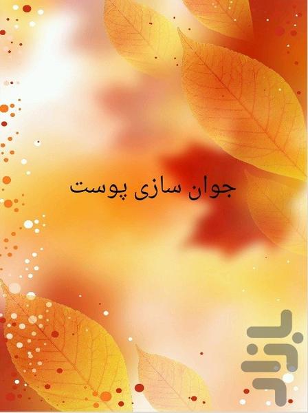 جوان سازی پوست - Image screenshot of android app