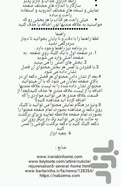 جوان سازی پوست - عکس برنامه موبایلی اندروید