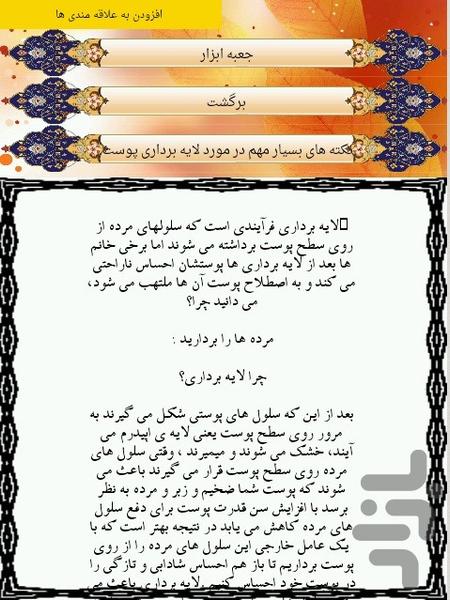 جوان سازی پوست - عکس برنامه موبایلی اندروید