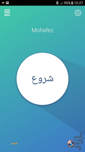Mohafez - Image screenshot of android app
