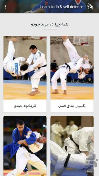 Judo.selfdefence.konkurرزمیtelegram - Image screenshot of android app