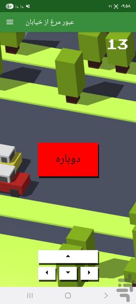 عبور مرغ از خیابان - عکس بازی موبایلی اندروید
