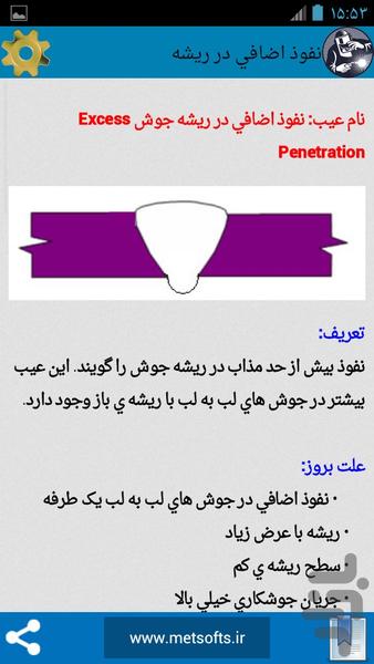 آموزش فرایندها و عیوب جوشکاری - Image screenshot of android app