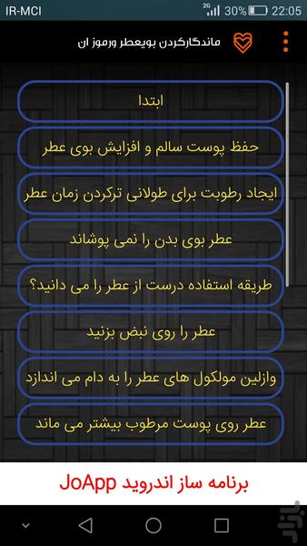 ماندگارکردن بویعطر ورموز ان - Image screenshot of android app