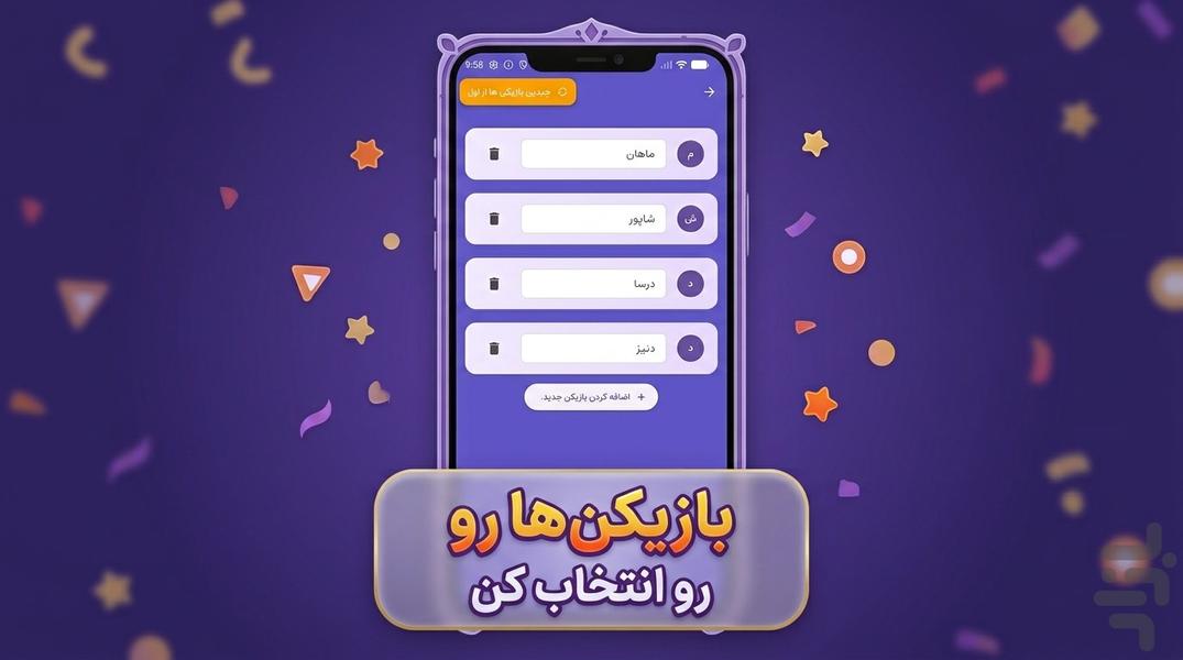 کی؟ کجا؟ (بازی های گروهی) - Image screenshot of android app