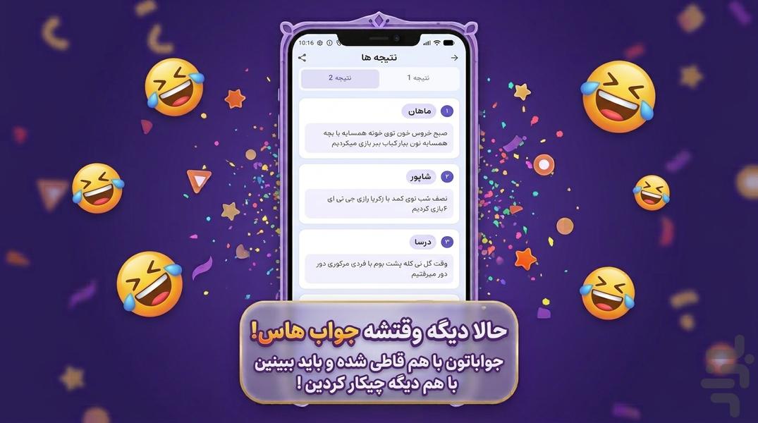 کی؟ کجا؟ (بازی های گروهی) - Image screenshot of android app