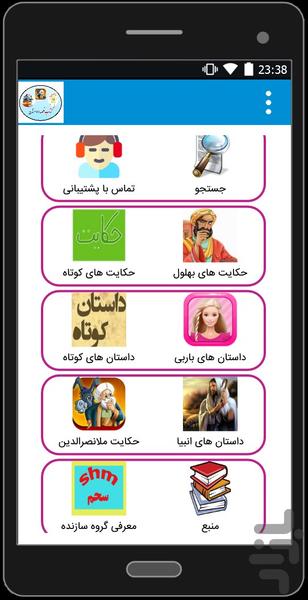 کتاب قصه و داستان - Image screenshot of android app