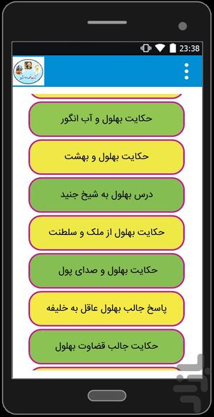 کتاب قصه و داستان - Image screenshot of android app