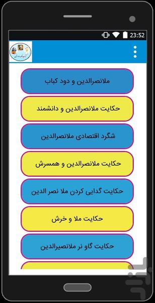 کتاب قصه و داستان - Image screenshot of android app