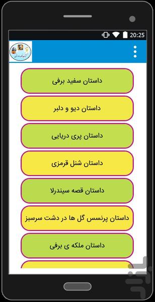 کتاب قصه و داستان - Image screenshot of android app