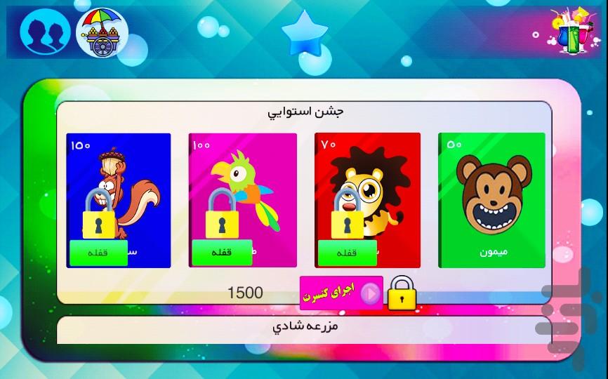 کنسرت حیوانات - Gameplay image of android game