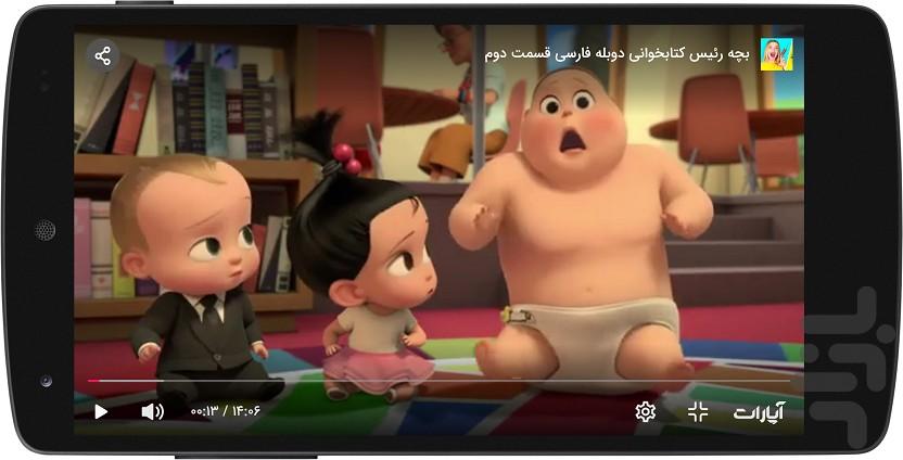 کارتون بچه رئیس - Image screenshot of android app