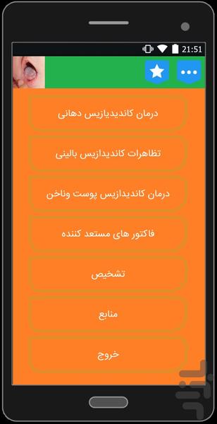 کاندیدیازیس - Image screenshot of android app