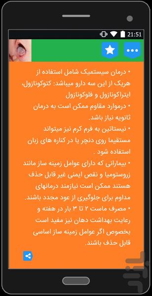 کاندیدیازیس - عکس برنامه موبایلی اندروید