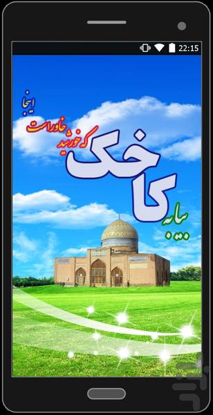 کاخک2 - عکس برنامه موبایلی اندروید