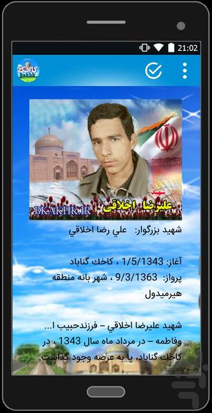 کاخک۲ - عکس برنامه موبایلی اندروید
