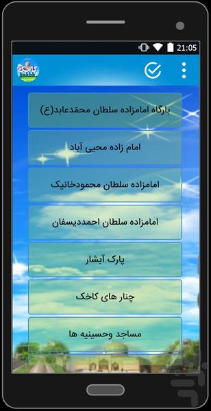 کاخک۲ - عکس برنامه موبایلی اندروید
