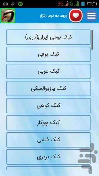 آموزش پرورش کبک - عکس برنامه موبایلی اندروید