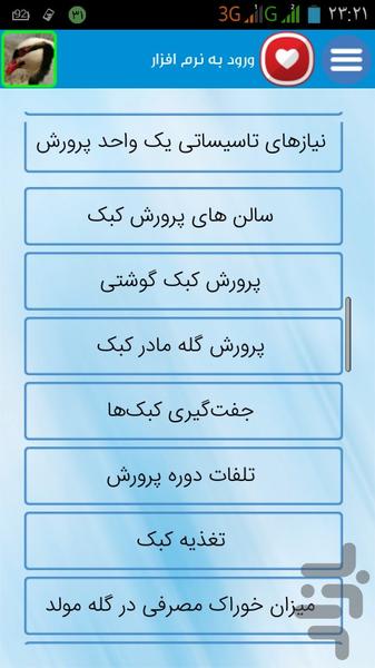 آموزش پرورش کبک - عکس برنامه موبایلی اندروید