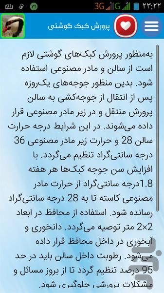 آموزش پرورش کبک - عکس برنامه موبایلی اندروید
