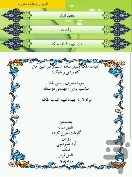 کباب - عکس برنامه موبایلی اندروید