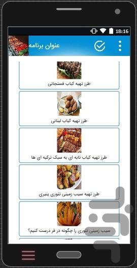 مجموعه آموزش انواع کباب،کوکو،کتلت - عکس برنامه موبایلی اندروید
