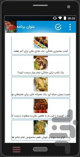 مجموعه آموزش انواع کباب،کوکو،کتلت - عکس برنامه موبایلی اندروید
