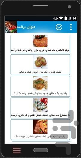 مجموعه آموزش انواع کباب،کوکو،کتلت - عکس برنامه موبایلی اندروید