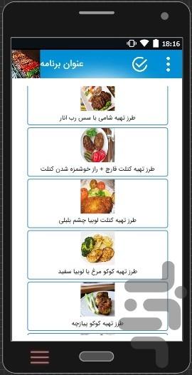 مجموعه آموزش انواع کباب،کوکو،کتلت - عکس برنامه موبایلی اندروید