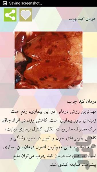 کبد چرب - عکس برنامه موبایلی اندروید