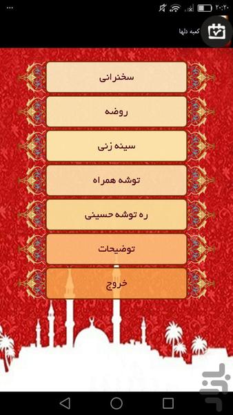 محرم وصفر - Image screenshot of android app