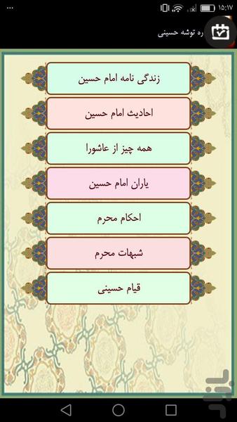 محرم وصفر - عکس برنامه موبایلی اندروید