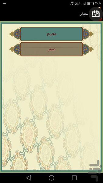 محرم وصفر - عکس برنامه موبایلی اندروید