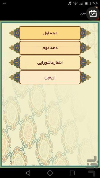 محرم وصفر - عکس برنامه موبایلی اندروید