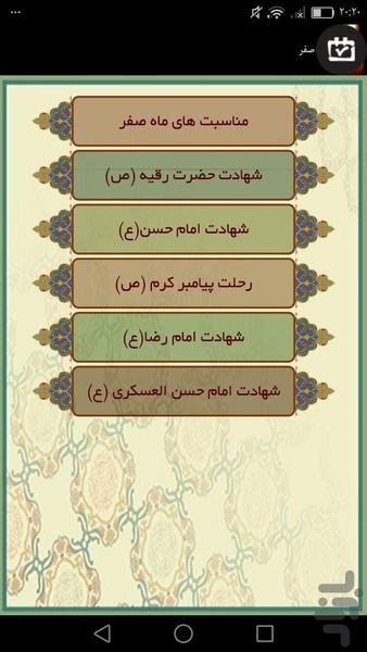 محرم وصفر - عکس برنامه موبایلی اندروید