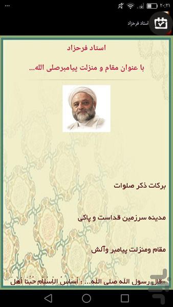 محرم وصفر - عکس برنامه موبایلی اندروید