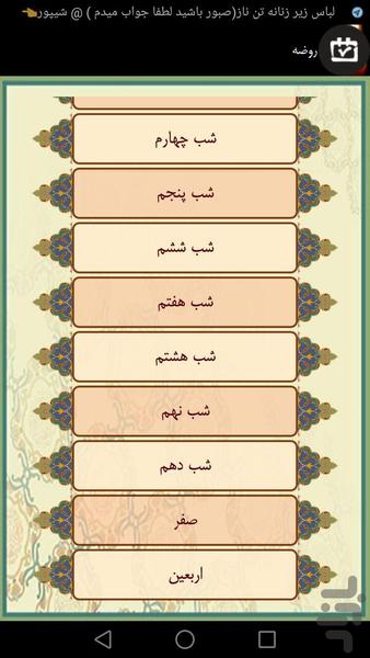 محرم وصفر - عکس برنامه موبایلی اندروید