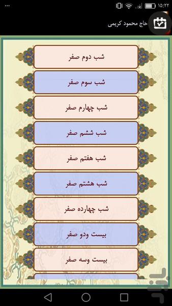 محرم وصفر - عکس برنامه موبایلی اندروید