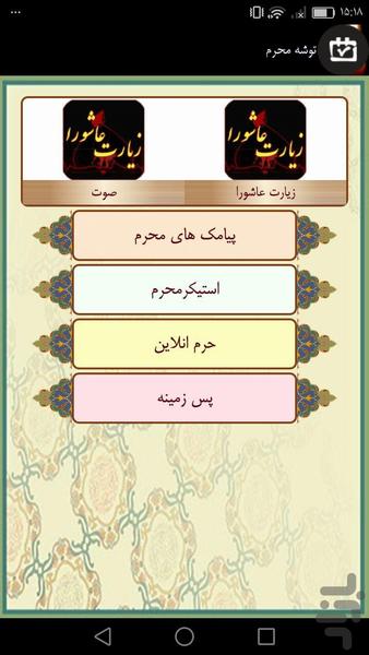 محرم وصفر - عکس برنامه موبایلی اندروید