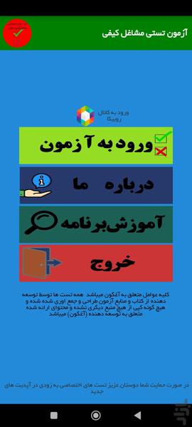 تست رایگان آزمون مشاغل کیفت بخشی - Image screenshot of android app