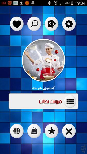 کدبانوی هنرمند - Image screenshot of android app