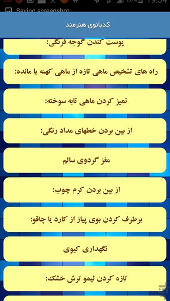 کدبانوی هنرمند - عکس برنامه موبایلی اندروید