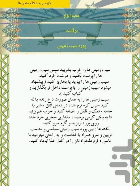 کدبانو - عکس برنامه موبایلی اندروید