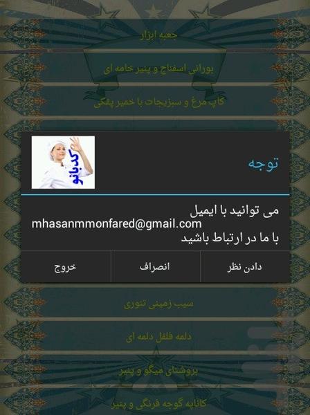 کدبانو - عکس برنامه موبایلی اندروید